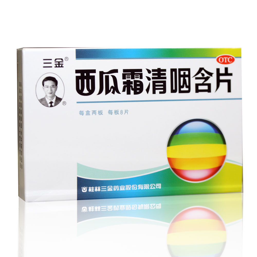【三金】西瓜霜清咽含片 16片 清热解毒 消肿利咽 咽炎 扁桃体炎