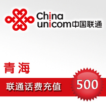 (Lightning delivery) Qinghai Unicom 500 yuan phone charge recharge fast to the account payment charge charge fast charge second charge
