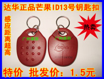 Dahua Mango 13 ID Thin Card Key Button Card Door Forbidden Card Parking Card Elevator Card Owner Card