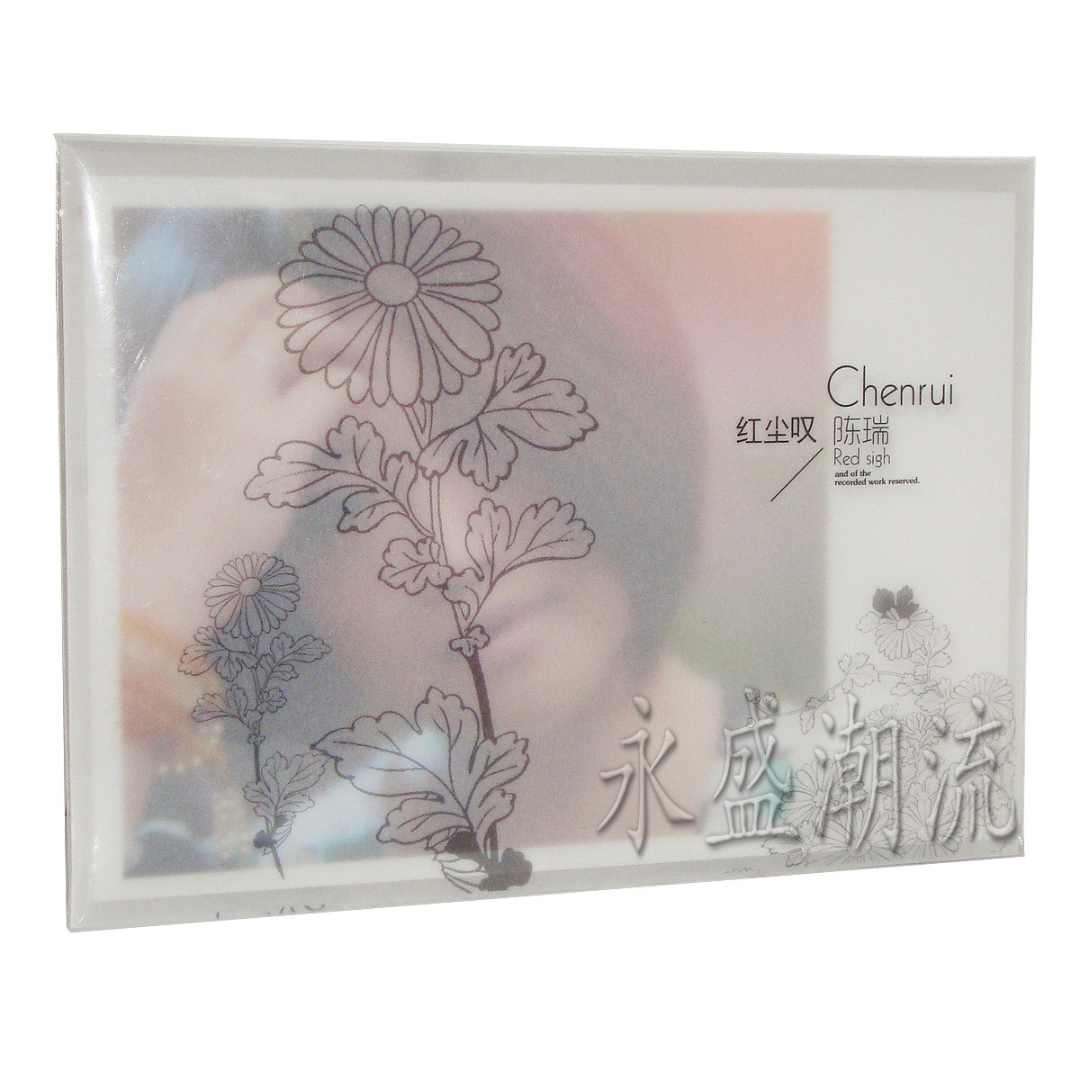 【正版现货】陈瑞：红尘叹 CD 2013新专辑 梦未央 梦断情殇