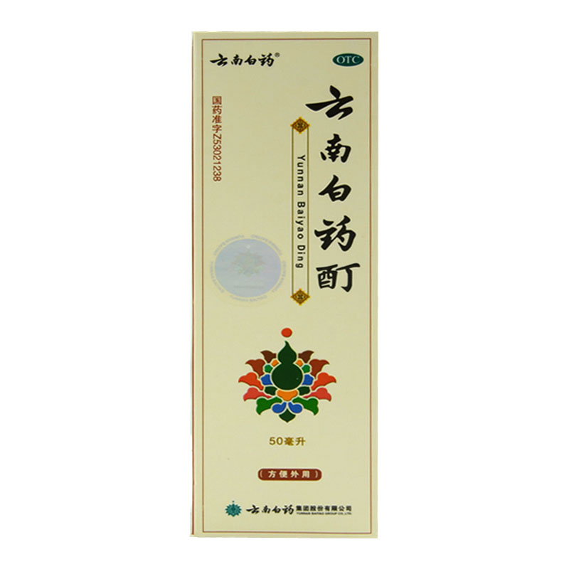 云南白药酊50ml 方便外用 活血散瘀 消肿止痛 关节疼痛 冻伤