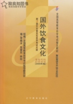 Self-study exam self-examination teaching materials 00989 0989 Foreign dietary culture (attached outline) Spot to the conscience