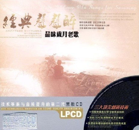 正版现货 经典声声醉 品味岁月老歌 (2CD)黑胶车载光盘碟片