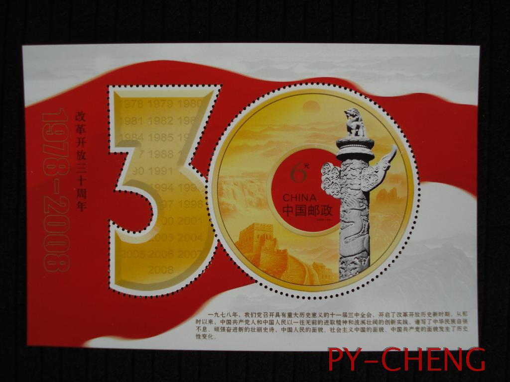 2008-28M Commemorative Sheetlet of the 30th Anniversary of Reform and Opening-up of New China Philatelic Collection of Philatelic Products of the People's Republic of China