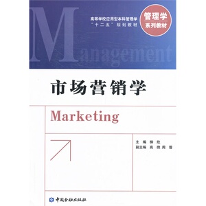 市场营销学