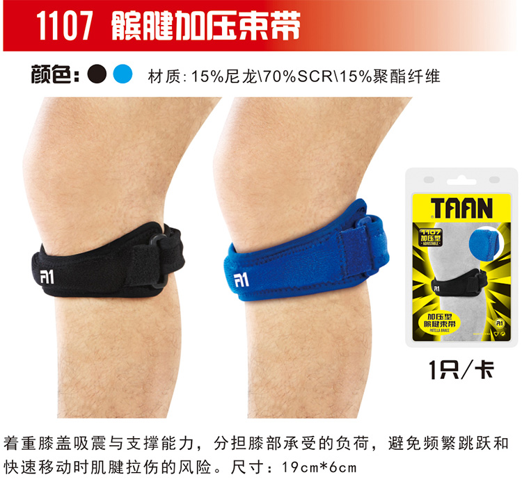 New Product Teon 1107 Sports Custody Hardware Pressure Strip Achilled Teon Protection Belt Protecting Knee Calf
