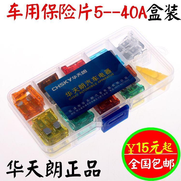Automotive Fuse Inserts 4S Shop special for small sheet inserts for car insurance sheet 5-40A DELIVERY CONTAINING BOX-Taobao