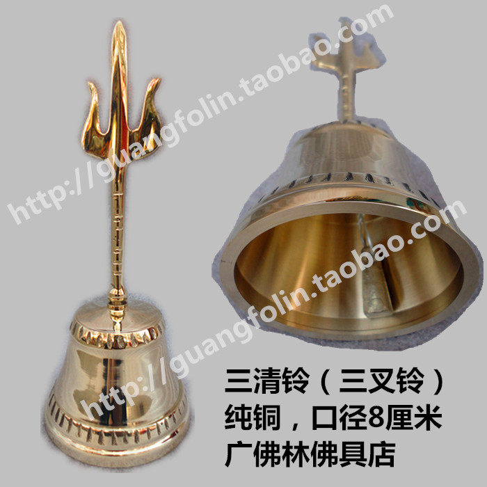 Guangfolin Taoist supplies bronze bell pure copper three clear bell polishing trigeminal bell plus generous bell Taoist bell