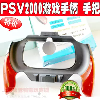 PSV handlebar PSV2000 handle gamehand handle handle PSVita curved handle PSVita curved handle
