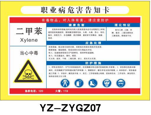 Xylene occupational disease hazard notification card Chemical marking card Dangerous goods warning card Safety warning card