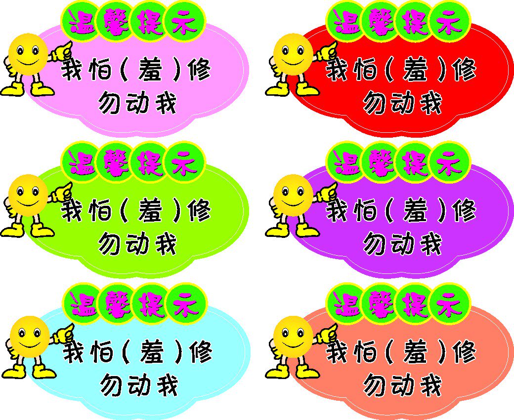 31素材温馨提示标语海报展板68海报印制