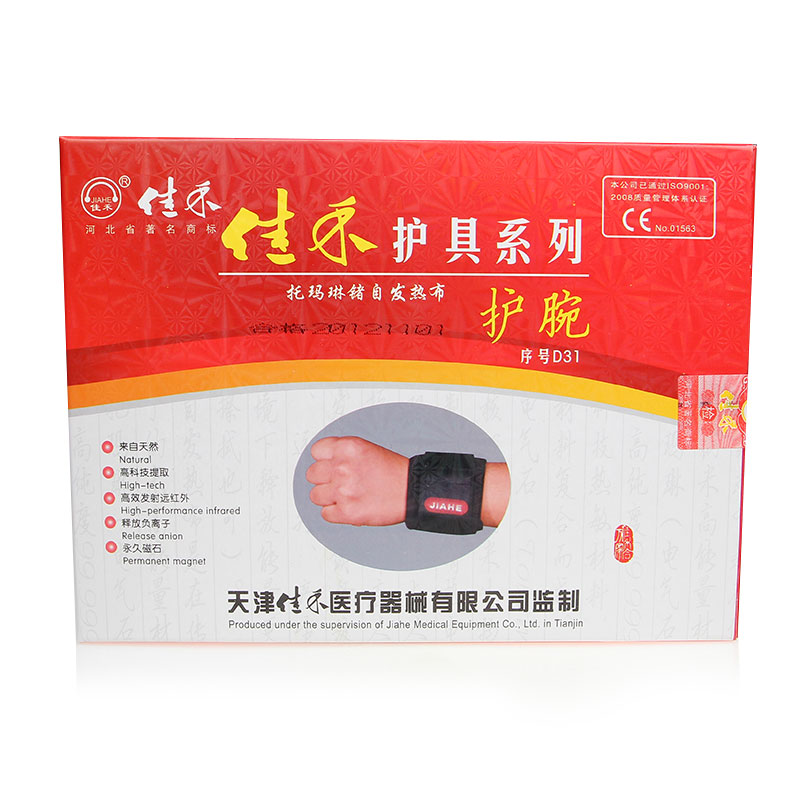 包邮 佳禾护具护腕 D31保暖透气轻薄能量护腕运动护腕 鼠标手防寒