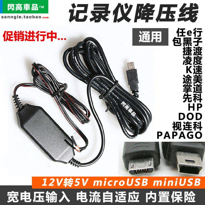 Driving recorder Buck line MiniUSB 12V to 5V car power module Reading light modified dark line