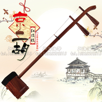 Factory direct sales music instruments ethnic plucked Xiangyin red rosewood Beijing erhu