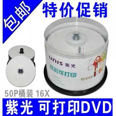 Tsinghua Ziguang Printable CD dvd Printable DVD Blanks Printable DVD Burner 50