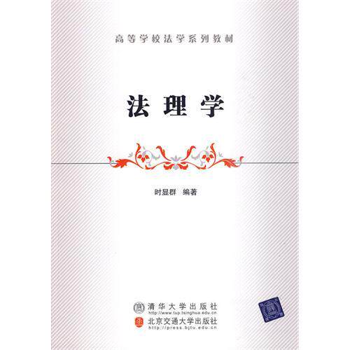 法理学