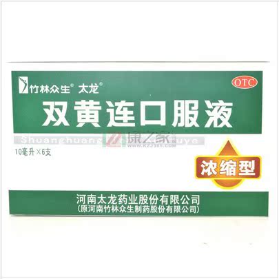 3盒划算】太龙 双黄连口服液 双黄莲 清热解毒发热咳嗽风热感冒药