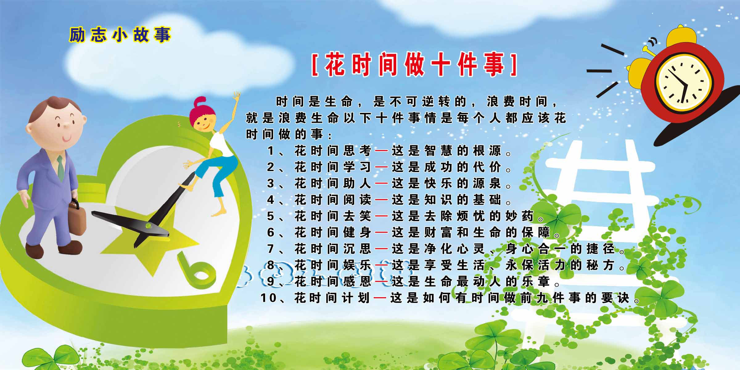 海报印制94素材故事展板366励志小故事