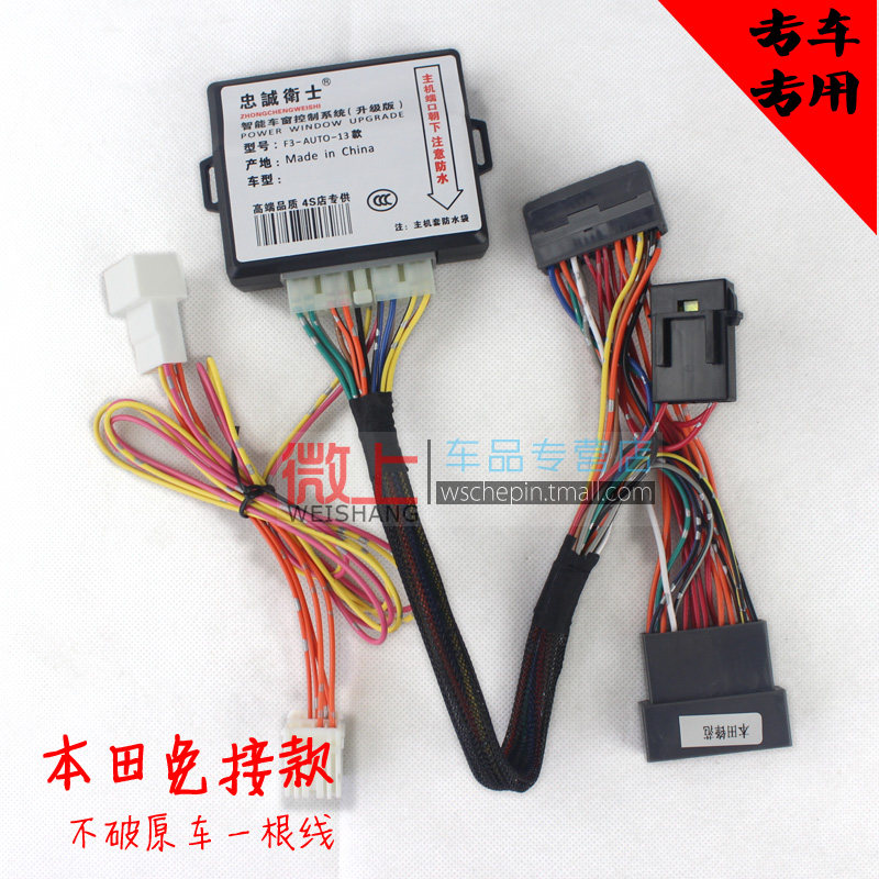 本田锋范升窗器 crv自动关窗 飞度思铭思域哥瑞一键升降专用改装