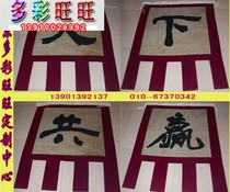 Beijing customized antique retro flag dragon flag wine flag tea flag hotel flag streamer signature flag custom-made