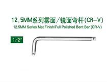 10 inch 1 2 series fog surface mirror bend rod bend Rod (chrome vanadium steel material durable)