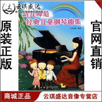 (Mall genuine) invoicing Xia Zhigang preschool teacher classic childrens piano music collection book