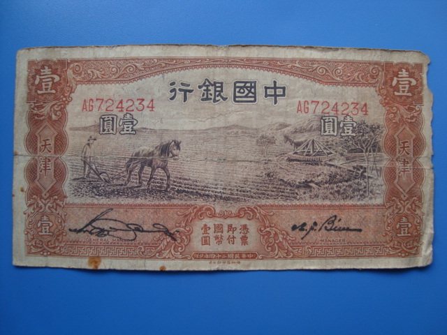 T1684 Republic of China 24 years of Bank of China 1 Yuan Tianjin Edition banknote Ma Tengtian