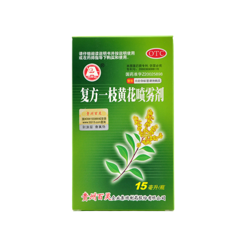 百灵鸟 复方一枝黄花喷雾剂 15ml 清热解毒 宣散风热 清利咽喉 YP