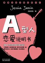 A love guide for Type A people (written by Jesse Jesse)