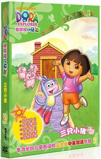 正版 爱探险的朵拉 跟朵拉一起学英语吧 三只小猪 1DVD中英双语