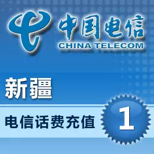 Xinjiang Telecom 1 yuan mobile phone bill automatic fast recharge mobile Unicom telecom recharge center charge