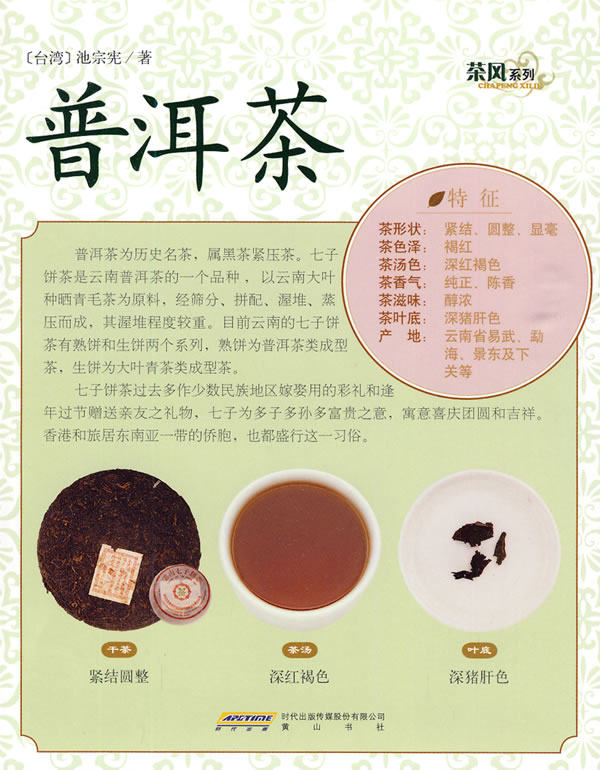 正版包邮茶风系列－普洱茶(黄山版)正品图书书籍
