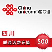 (Flash delivery) Sichuan Unicom 500 yuan phone charge recharge fast to the account instant to the account recharge fast charge