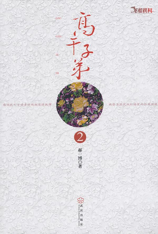 正版包邮高干子弟2正品图书书籍