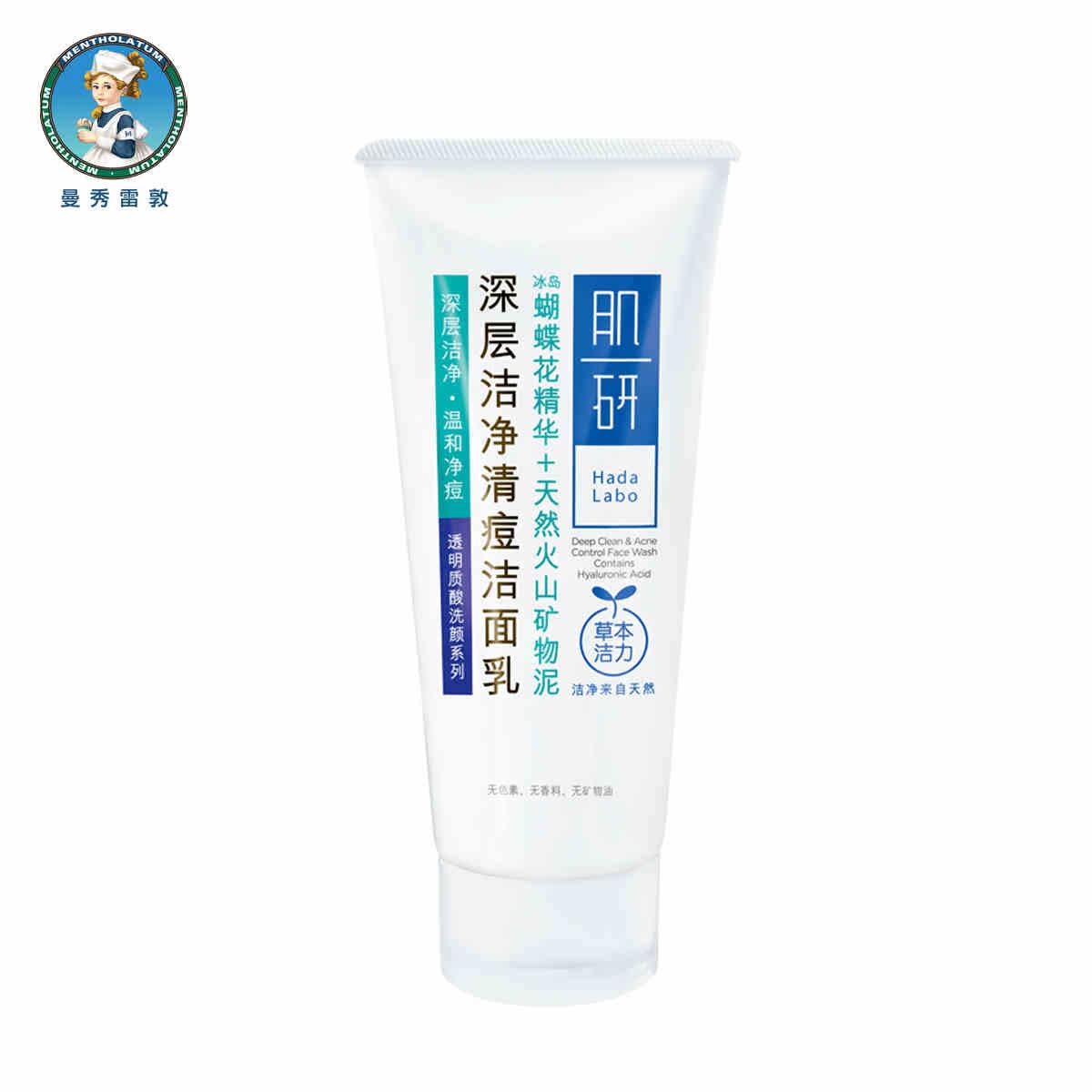 【天猫超市】肌研深层洁净清痘洁面乳100g 去痘痘洗面奶美白控油