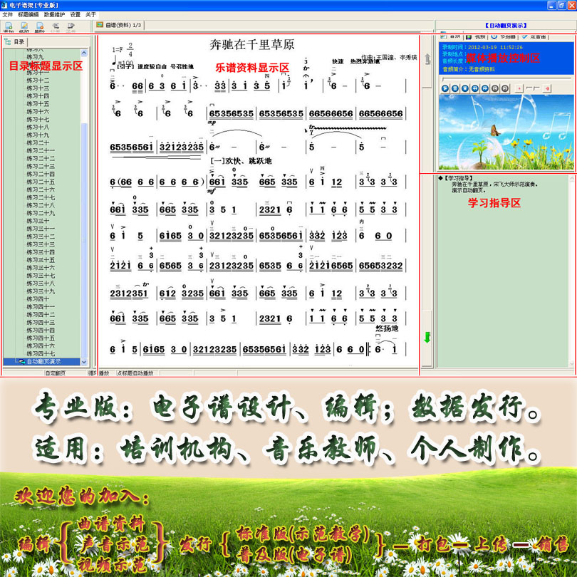 电子乐谱自动翻谱专业版音频视频电子谱制作定音笛节拍器电子谱 Изображение 1