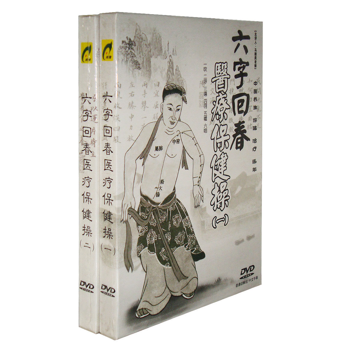中老年健身操教学《六字回春医疗保健操1+2》保健 治疗 延年 2DVD