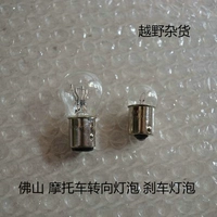 Phụ kiện chung cho xe máy Bóng đèn xoay 12V10W Lái xe Bóng đèn phía sau Bóng đèn phanh 12V 21 / 5W đèn trợ sáng sirius