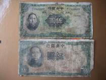 Bag old paper currency Renminbi Bank Central Bank 5 yuan 5 Woo Yuan 2 different versions 72 82