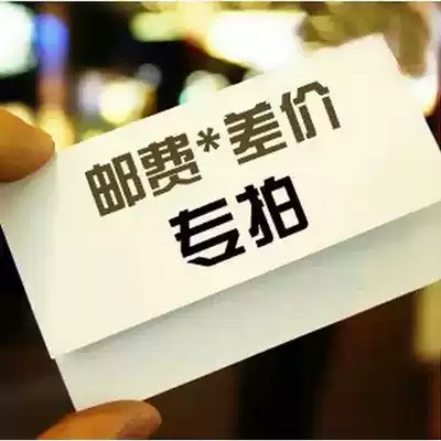 Taobao products, postal fee, low price, 1 yuan