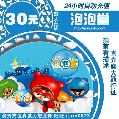 Shengqu Bubble Hall point card 30 yuan Bubble Hall point coupon 3000 Bubble Hall 3000 point coupon automatic recharge