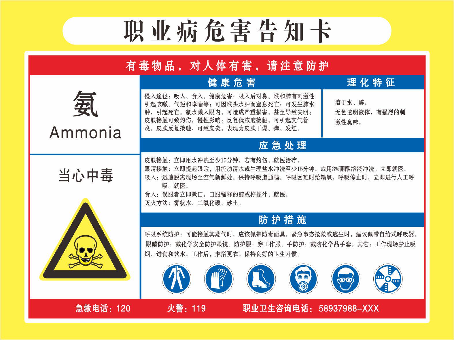 Liquid ammonia occupational disease hazard informs the card chemical physical occupational hazards to the well-known dangerous goods management system sticker