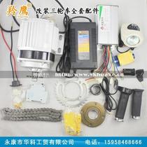  Lingying brushless motor modification tricycle kit Tricycle modification electric vehicle kit 48V500W 750W