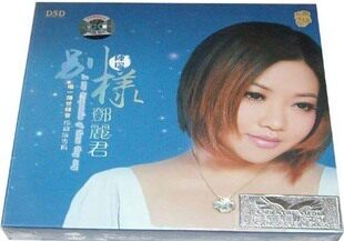 魔音唱片 陈瑞 别样邓丽君 DSD 1CD 陈瑞最新专辑