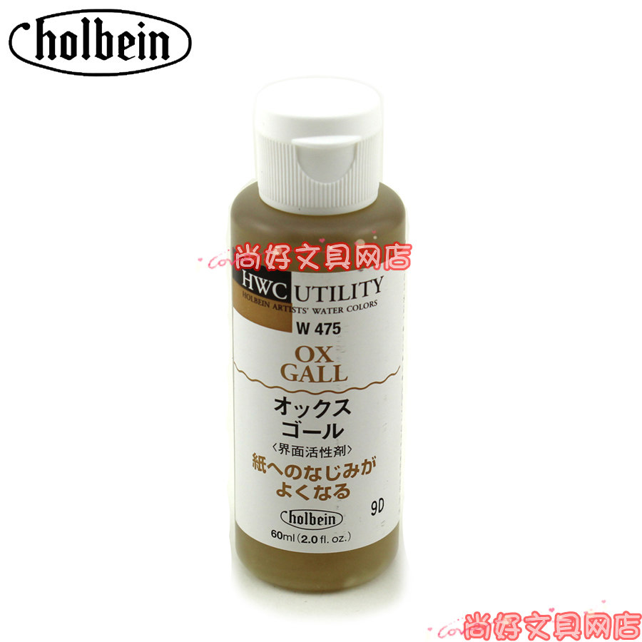 Japan holbein holbein cow bile W475 Watercolor special media surfactant 60ml