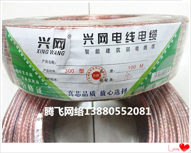 Xing net 300 core speaker line audio and video wire series 100 meters audio wire audio wire speaker line