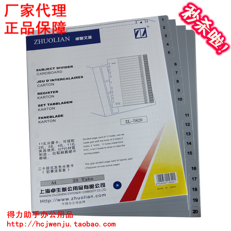 Wholesale ZL5820 Sorting Paper Zarlink 20 Pages PVC Sorting Paper Index Paper Sorting Paper (Numbers 1-20)