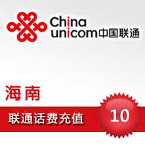 Hainan Unicom 10 yuan fast charging Haikou Sanya Sansha Wanning Oriental Qionghai Wenchang Danzhou mobile phone charge recharge