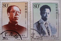 99 99-17 Li Lie Three Gay Stamps