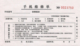 Mobile phone repair single mobile phone receipt delivery slip mobile phone receipt Repair slip
